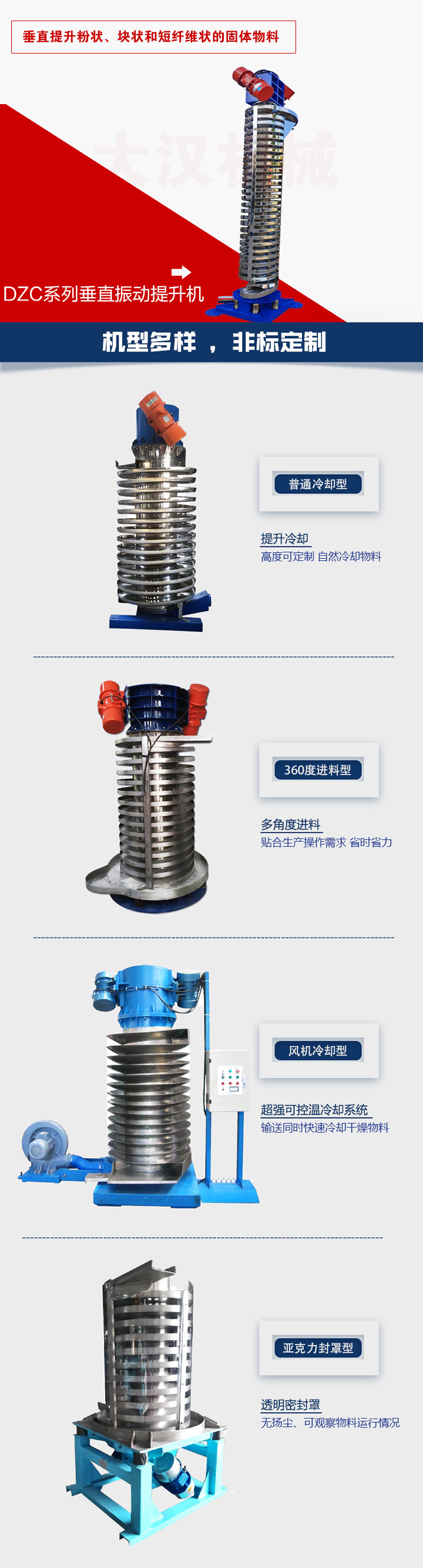 垂直振動提升機向上/向下垂直提升粉末、顆粒、塊狀物料